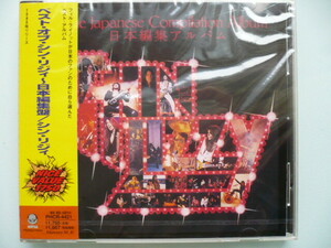 CD:Thin Lizzy シン・リジィ/ベスト・オブ・シン・リジィ～日本編集盤 新品未開封