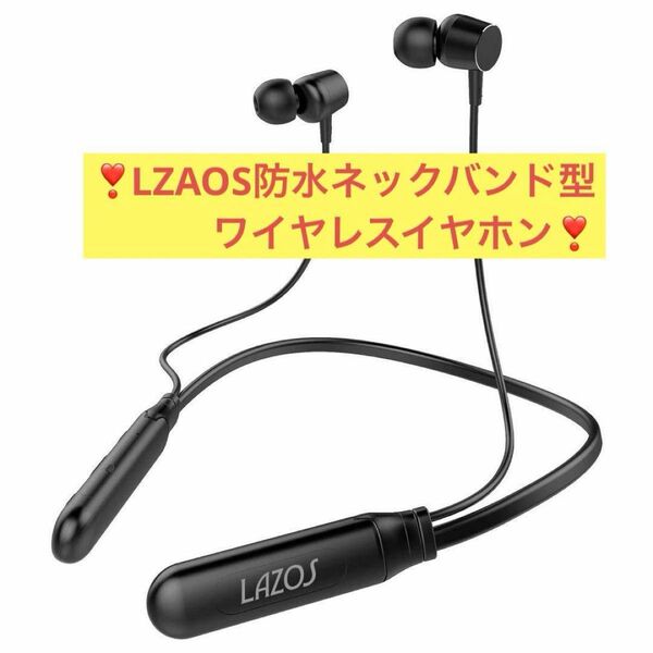 LZAOS防水ネックバンド型ワイヤレスイヤホン　会議　耳イヤホン　Bluetooth 5.1 ランニング