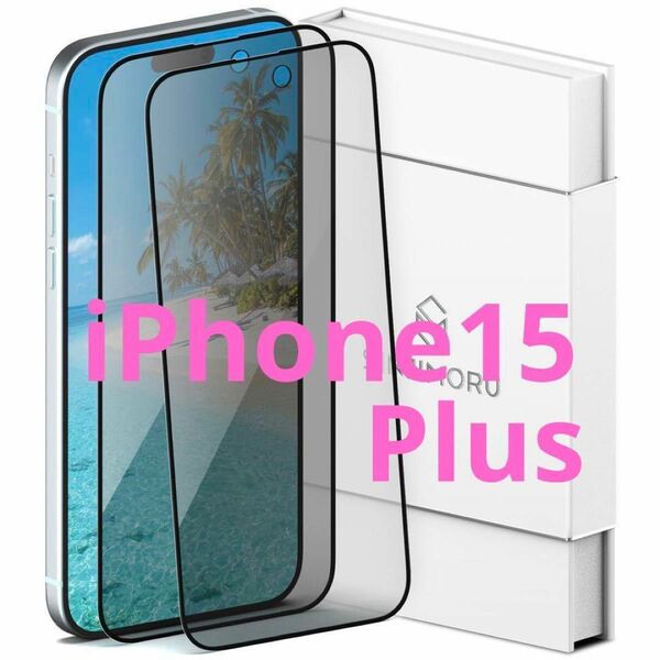 アイフォン15プレス　iPhone 15 Plus 覗き見防止 ガラスフィルム2枚セット