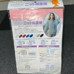 ダイヤ毛糸セレクト 日本製 茶　ニット用裏地　タイト　スカート用　フリーサイズ