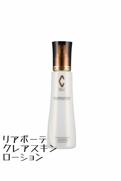 リアボーテ クレアスキン ローション 120ml