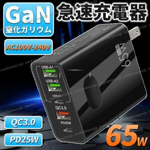 USB 急速 充電器 ACアダプター 65W 5ポート 同時充電 type-C タイプC FD QC3.0 保護 GaN コンセント iPhone android パソコン スマホ 黒の画像1