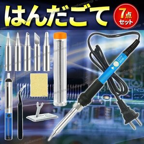 はんだごて ハンダゴテ はんだごて 7点セット 溶接工具 精密 半田ごて 電気ハンダゴテ 温度調節可能 200～480℃ スイッチ付 温度制御 断熱の画像1