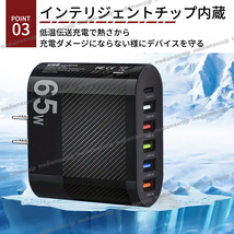  USB アダプター ACアダプター 充電器 6ポート 65W type-c スマホ iPhone iPad Android Mac 安全 保護機能 パソコン PC タブレット_画像5