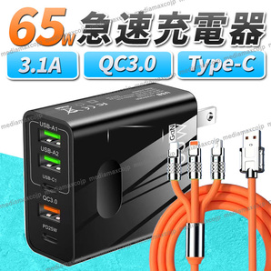 USB 急速 充電 65W ACアダプター 120W データ ケーブル セット 5ポート 同時充電 type-C 転送 USBケーブル スマホ PD QC3.0 GaN 黒 橙色の画像1