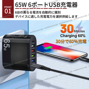 ACアダプター USB アダプター 充電器 6ポート 65W type-c スマホ iPhone iPad Android Mac 安全 保護機能 パソコン PC タブレットの画像3