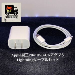 ②Apple純正 iPhone急速充電器 20W USB-C ACアダプター　ライトニングケーブルセット Lightningケーブル