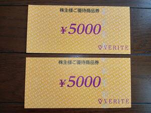 ☆　VERITE　ベリテ　株主優待商品券（5000円×２枚）　有効期限：2024年6月30日　☆　ジュエリー　アクセサリー　指輪