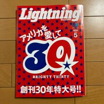 Lightning　ライトニング　Vol.361　2024年5月号　アメリカを愛して30　創刊30年特大号！！　古本_画像1