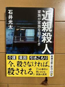 Ishii light futoshi close parent . person family . family ... time Shincho Bunko . peace 6 year the first version secondhand book 