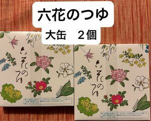 六花のつゆ　60粒入り　大　２缶　ボンボン　飴　六花亭　北海道