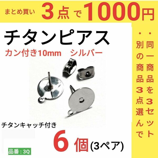 チタンピアス　カン付き　環付　平皿10mm　シルバー