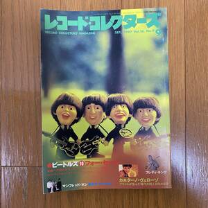 ★レコード・コレクターズ 1997年Vol.16 No.9★ビートルズ10フォー・セール/カエターノ・ヴェローゾ/マンフレッド・マン/シティボーイズ