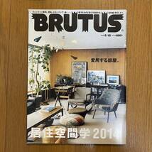 BRUTUS 777ブルータス 2014年年5月　居住空間学2014/ヴィンテージ家具、健具、ドローイング、器…、愛するものと暮らす部屋18。_画像1