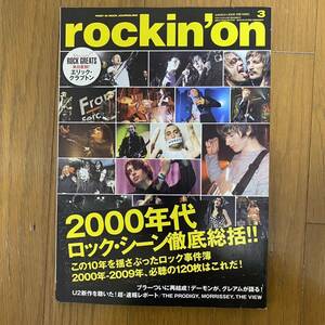 rockin''on ロッキング・オン2009年3月 2000年代ロックシーン徹底総括/ブラー/U2/モリッシー/THE VIEW/THE PRODIGY/エリッククラプトン