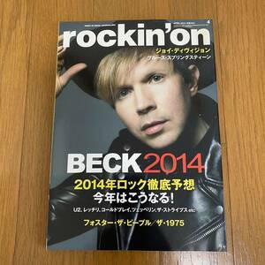 rockin''on ロッキング・オン2014年4月BECK2014/U2/レッチリ/コールドプレイ/ツェッペリン/フォスター・ザ・ピープル/ザ・1975