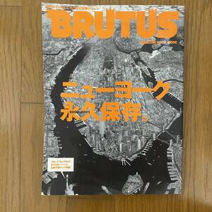 BRUTUS ブルータス 2001年1月/ニューヨーク保存版　このガイドなしにもうNYは歩けない