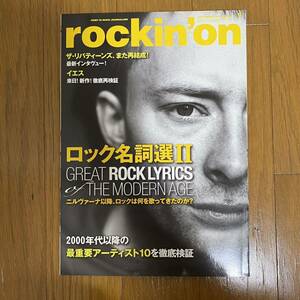 rockin''on ロッキング・オン2014年9月 ロック名詞選Ⅱ 2000年以降の最重要アーティスト10を徹底検証/イエス/ザリバティーンズ/エミネム