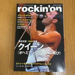 rockin''on ロッキング・オン2019年6月クイーン『ボヘミアン・ラプソディ』再び！/デヴィット・ボウイ/プリンス/エリック・クラプトン