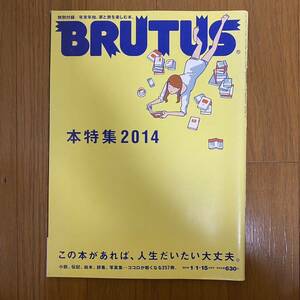 ★ブルータス BRUTUS 769 2014年1月★本特集2014/この本があれば、人生だいたい大丈夫/小説、伝記、絵本、写真集…ココロが軽くなる257冊