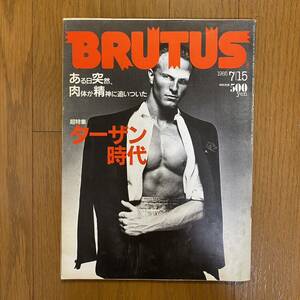 BRUTUS 115 ブルータス 1985年7月 超特集：ターザン時代/ニューヨークのターザンたち/ターザンを目指せ