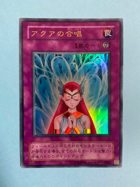 遊戯王　アクアの合唱　ウルトラ　G4