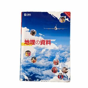 地理の資料　正進社