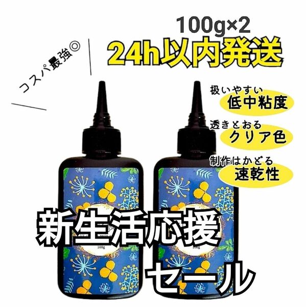 UVレジン液 100g×2本 ハード 大容量 速乾 クリア