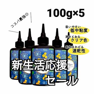 UVレジン液 100g×5本 ハード 大容量 速乾 クリア