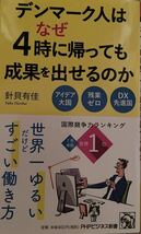 デンマーク人はなぜ4時に帰っても成果を出せるのか　_画像1