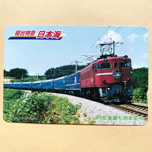 【使用済】 オレンジカード JR北海道 寝台特急 日本海