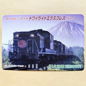 【使用済】 オレンジカード JR北海道 トワイライトエクスプレス No.4