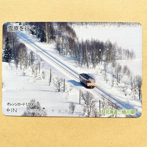 【使用済】 オレンジカード JR北海道 雪原を行く