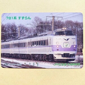 【使用済】 オレンジカード JR北海道 781系すずらん