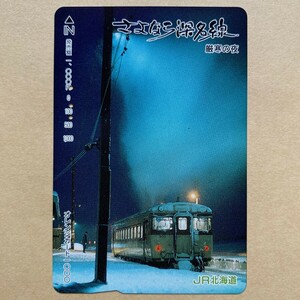 【使用済】 オレンジカード JR北海道 さよなら深名線 厳寒の夜