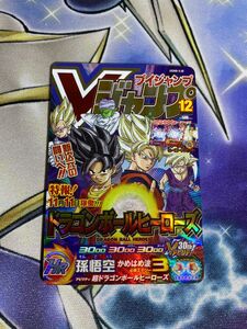 最安値！早い者勝ち！匿名配送　送料無料　ドラゴンボールヒーローズ　UGM8-VJR 孫悟空 Vジャンプ