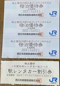 即決 JR西日本ヴィアインホテルズ宿泊優待券3枚 駅レンタカー割引券1 赤坂 新宿 秋葉原 大井町 東銀座 飯田橋後楽園 日本橋人形町 全国各地