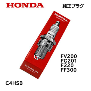 HONDA 耕うん機用 純正プラグ C4HSB ホンダ