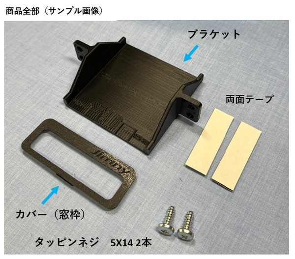 スズキ　ジムニー、ジムニーシエラ（JB64W、JB74W）の純正ETC位置にパナソニックETC車載器を取付けるキット