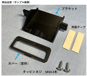 ETC2.0車載器取付キット　スペーシア用、ワゴンR用、スズキ汎用の３点セット