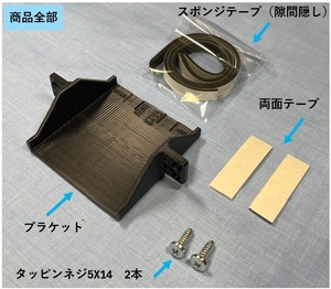 スズキ汎用　ETC車載器の取付ブラケット 隙間埋めスポンジテープ付