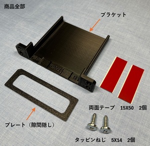 ダイハツ タント（LA650S/LA660S）の純正ETC位置にパナソニックETCを取付けるキット（ETC取付アタッチメント）