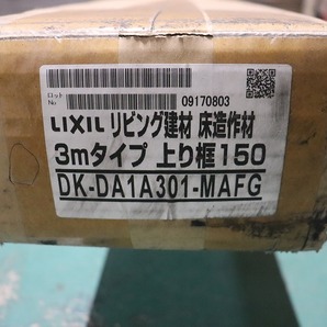 P2194◆LIXIL/リクシル◆框◆ラシッサD DK-DA1A301-MAFG◆上り框◆未開封◆リフォーム◆玄関◆DIYの画像2