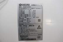 P2351【兵庫:引取限定】使用5年未満※3枚セット◆KYOCERA/京セラ◆日本製太陽電池モジュール/ソーラーパネル◆KS242P-3CF3CE◆242W◆太陽光_画像6