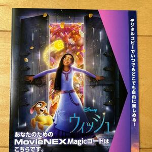 MovieNEX ウィッシュ　マジックコード　majic コード