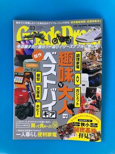 まとめ買い割引ＧＯＯＤＳ　ＰＲＥＳＳ（グッズプレス） ２０２４年３月号 （徳間書店）