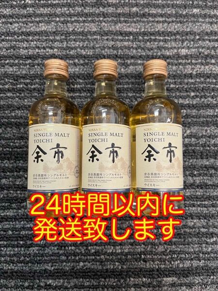 ニッカウイスキー 余市蒸溜所 シングルモルト余市 3本セット ミニチュアボトル 50ml 