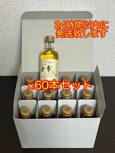 ニッカウイスキー 余市蒸溜所 シングルモルト余市 60本セット ミニチュアボトル 50ml 