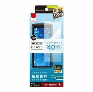 Xperia 8用 ブルーライト低減 画面保護強化ガラス 光沢 10H 液晶フィルム トリニティ TR-XPNP1-GL-BCCC