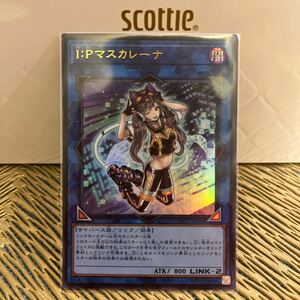 遊戯王 IPマスカレーナ　ウルトラレア